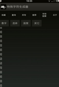 特殊字符生成器免费最新版