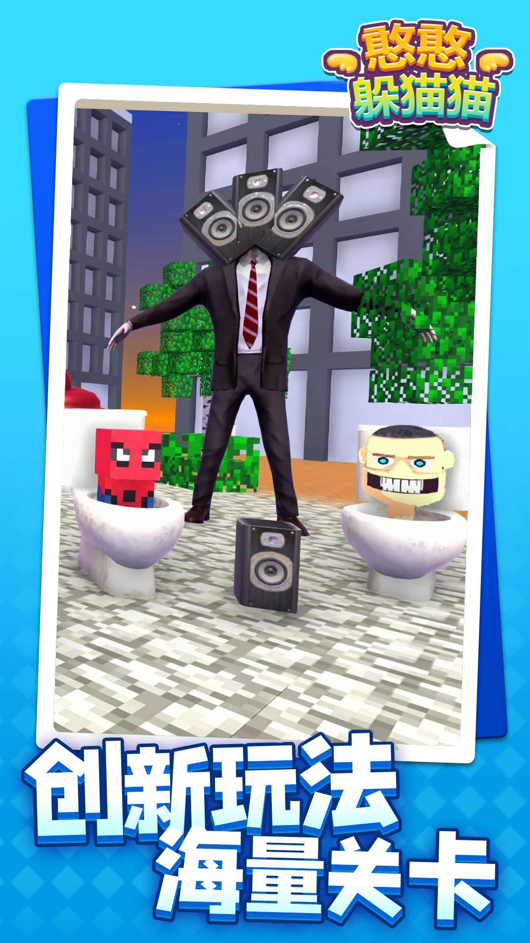 憨憨躲猫猫 憨憨躲猫猫