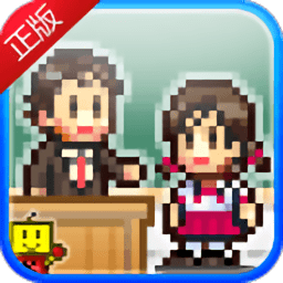 口袋学院物语1无限金币版