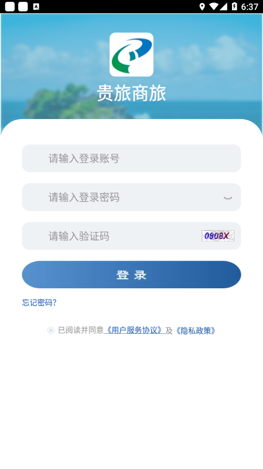 贵旅商旅app