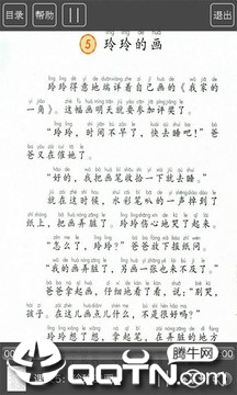 人教版二年级语文上册