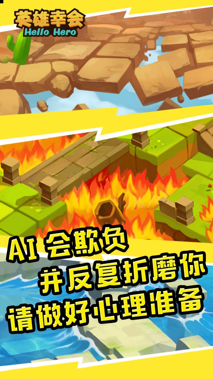 英雄幸会 英雄幸会