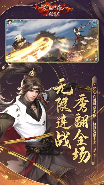 剑侠情缘零 剑侠情缘零