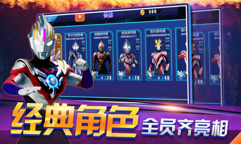 奥特曼联盟创世之战正版