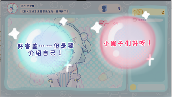 主播要像泡泡一样爆掉了！！