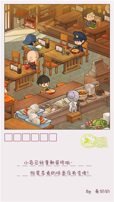 众多回忆的食堂故事2微信版