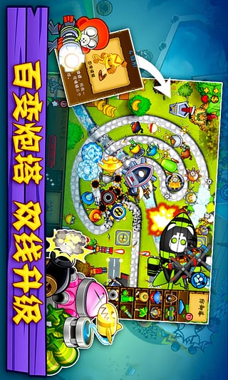 气球塔防5汉化版手机安装