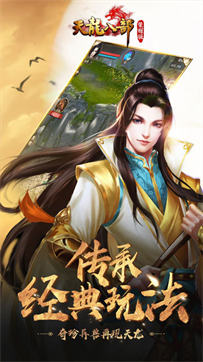 新天龙八部官网