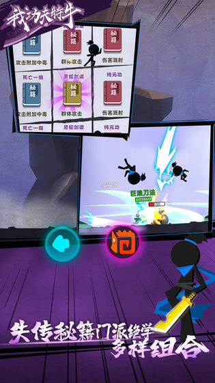 我功夫特牛国际服最新版