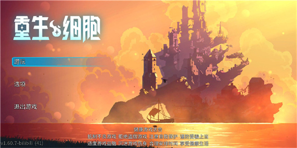 重生细胞完整版无需付费版