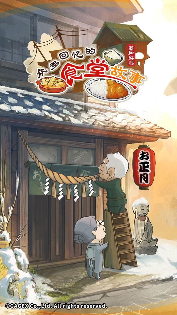 众多回忆的食堂故事2安卓版