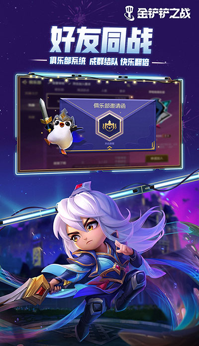 金铲铲之战单机版