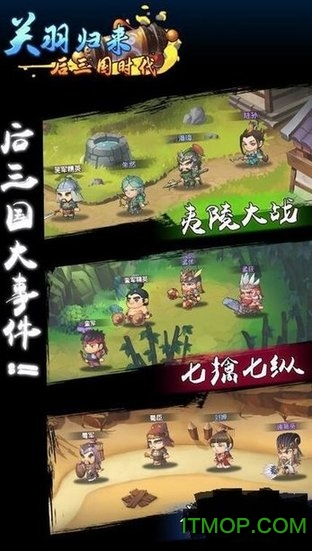 三国时代1无限体力版