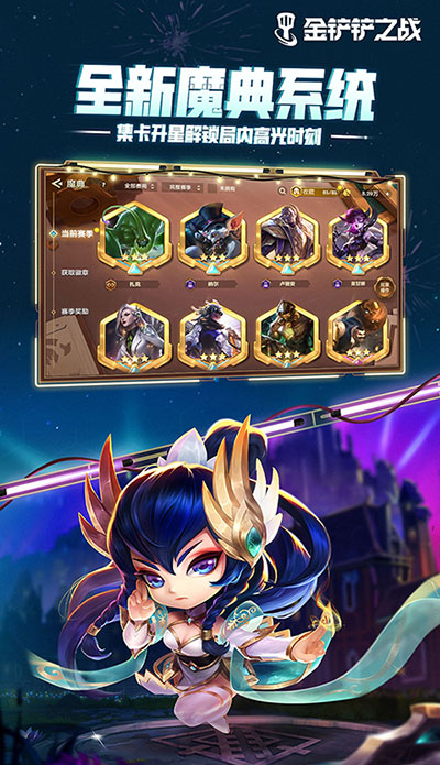 金铲铲之战单机版