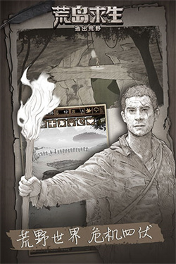 荒野日记：孤岛