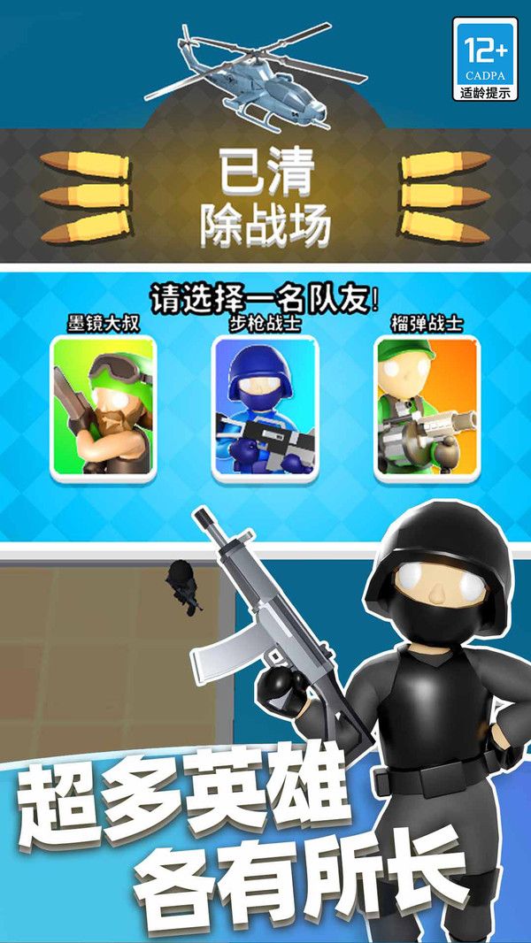 英雄小分队MOD菜单版