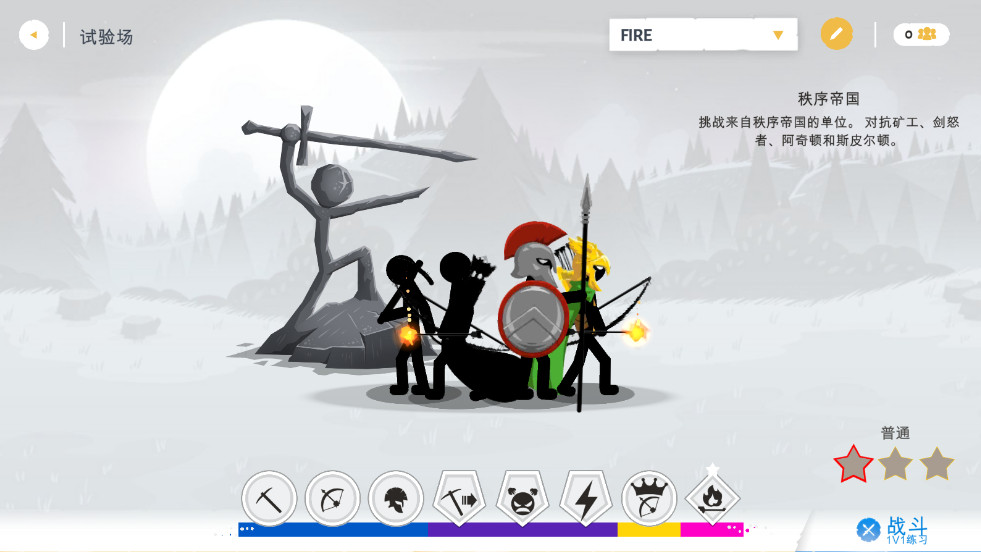 火柴人战争遗产3