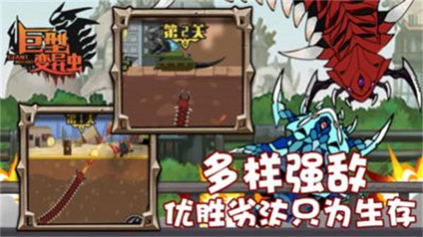 巨型变异虫 巨型变异虫