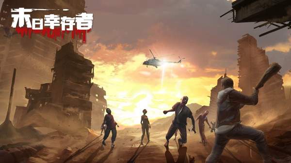 末日之地幸存者