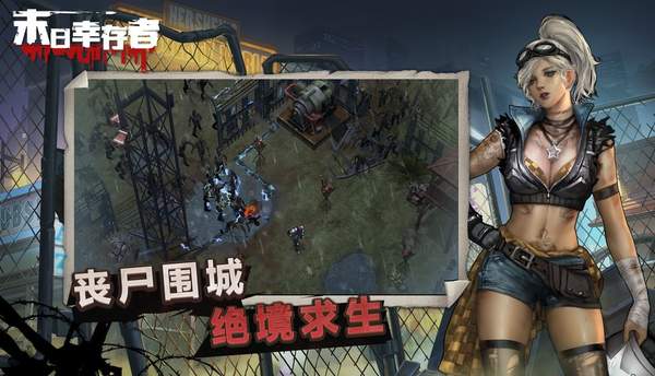 末日之地幸存者