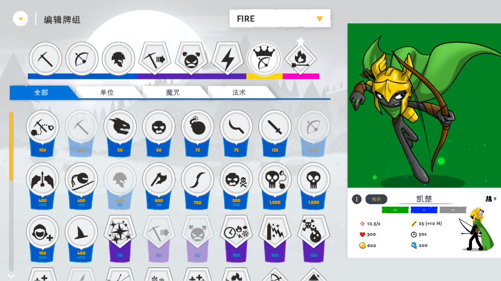 火柴人战争遗产3