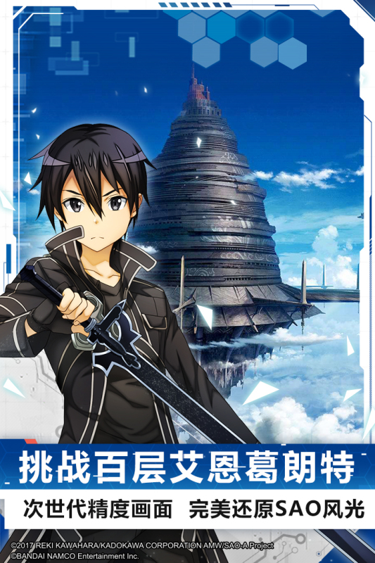 刀剑神域虚空碎片