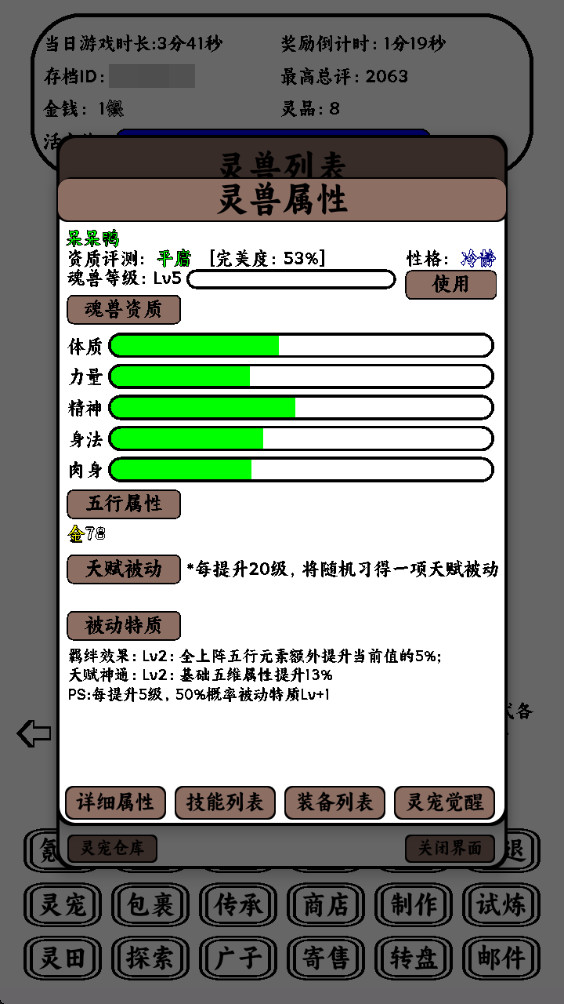 只会抓宠的我突然无敌了游戏