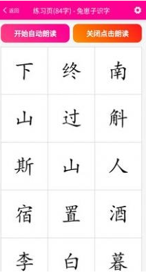 兔崽子识字