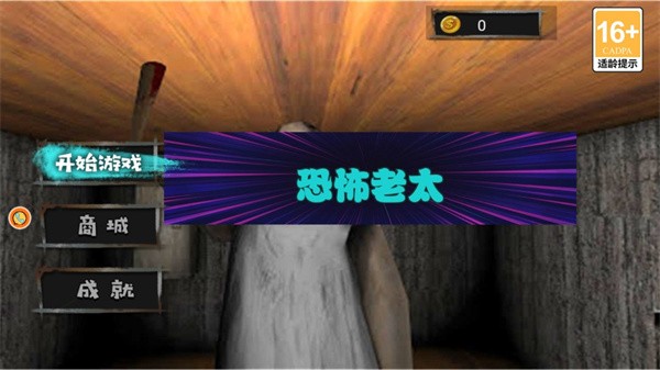 恐怖老太 恐怖老太