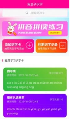 兔崽子识字 兔崽子识字