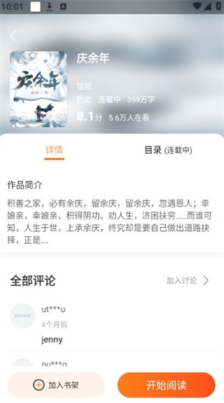 蚂蚁阅读app