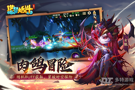 造梦大乱斗 造梦大乱斗