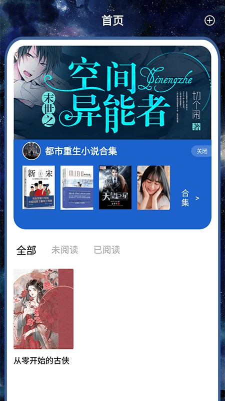 开源阅读app官网正版app