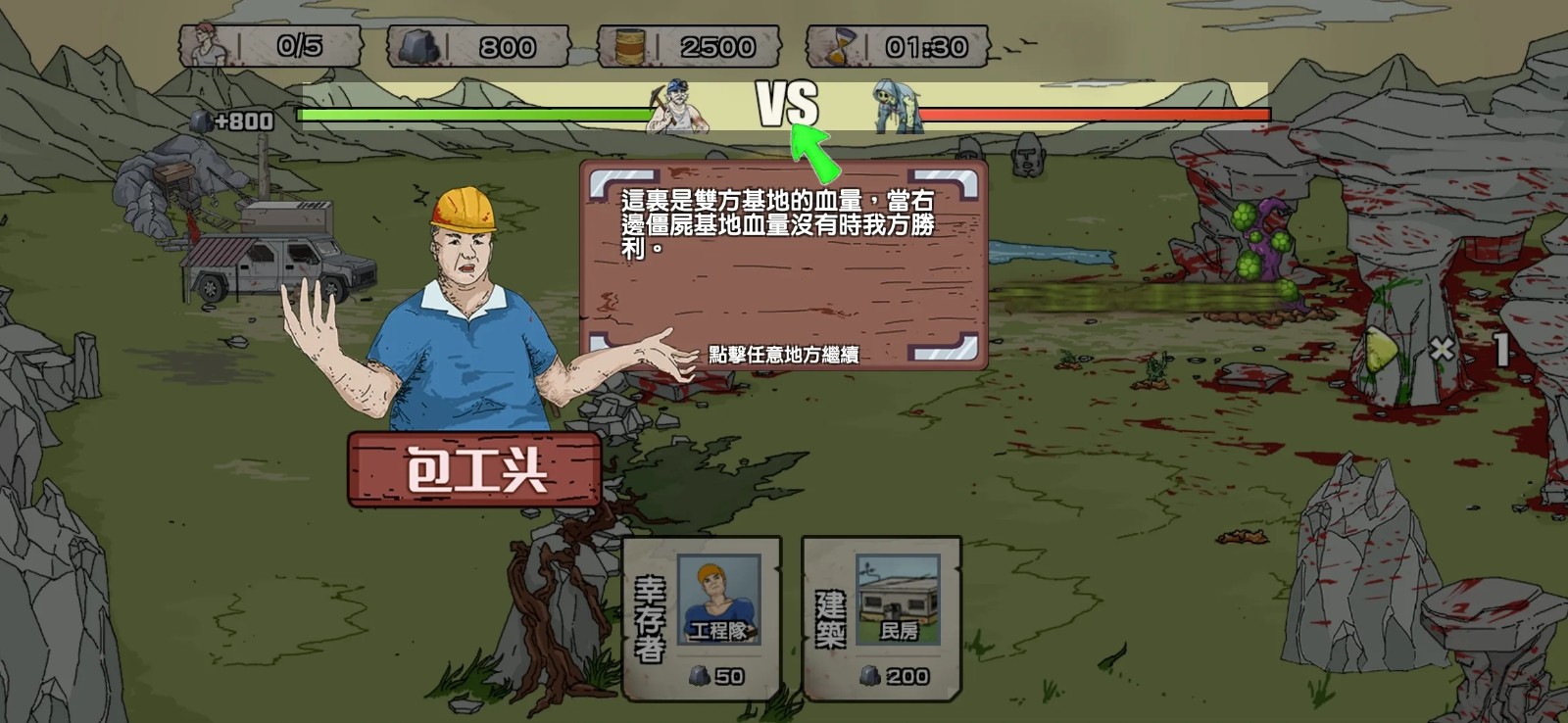 末世防线僵尸突袭免广告版