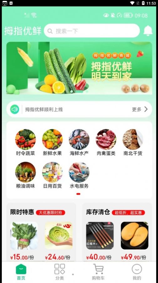 拇指优鲜 拇指优鲜