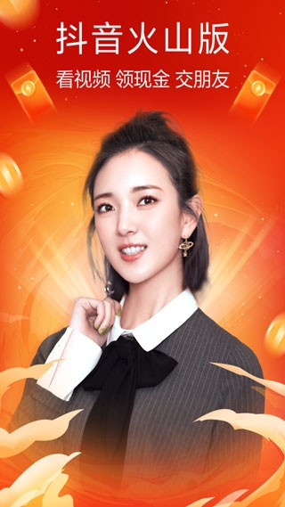 火山小视频直播