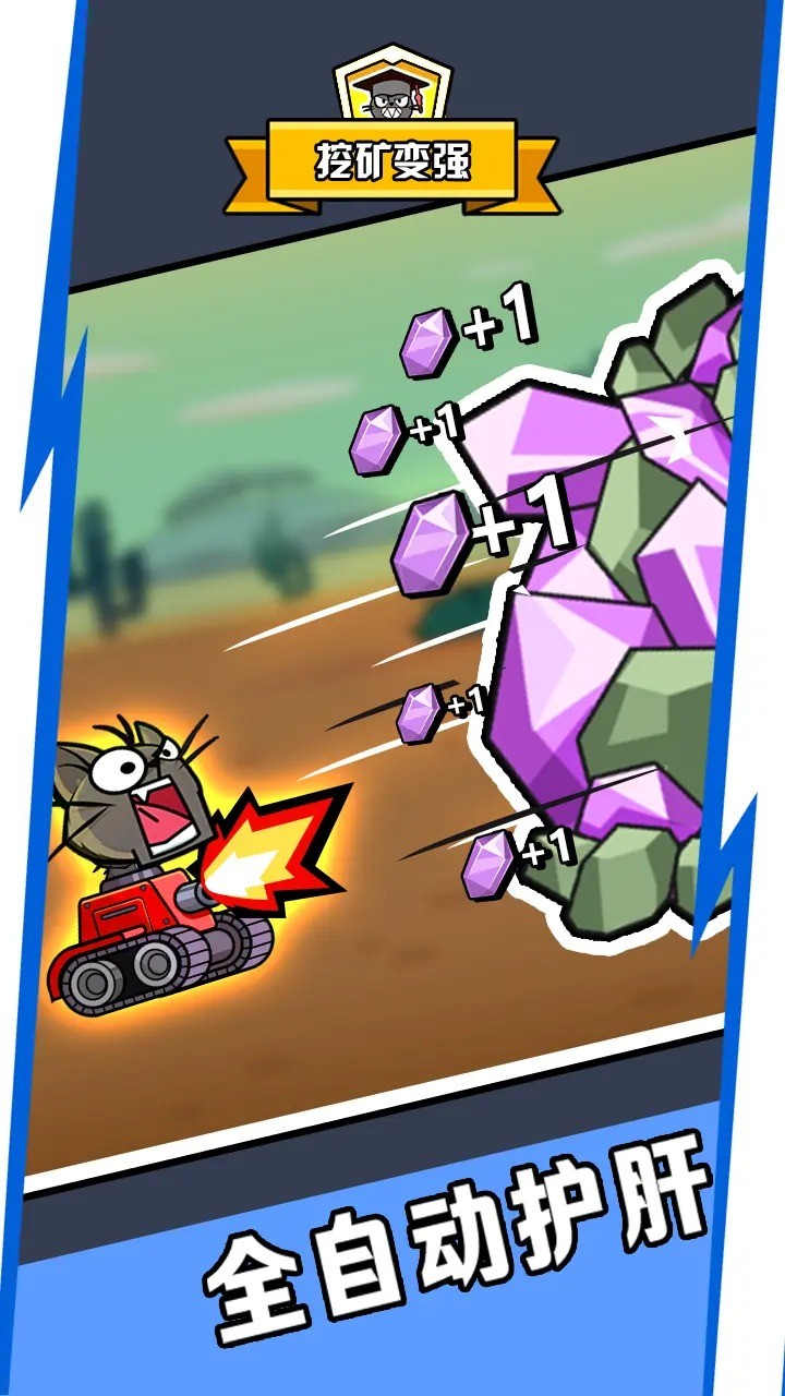 猫猫战车(TapTap测试版)