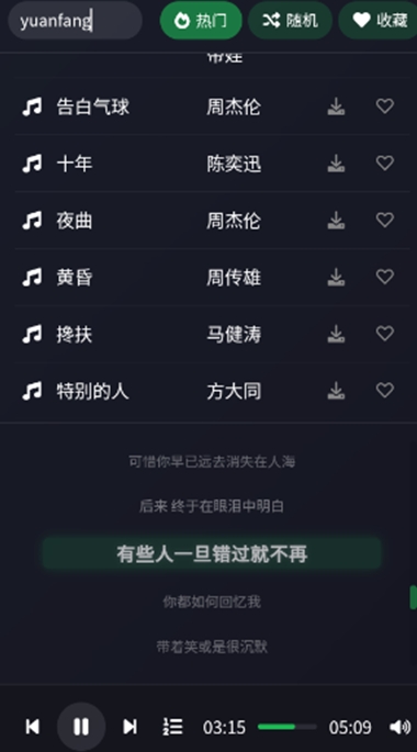 米兔音乐app官方版