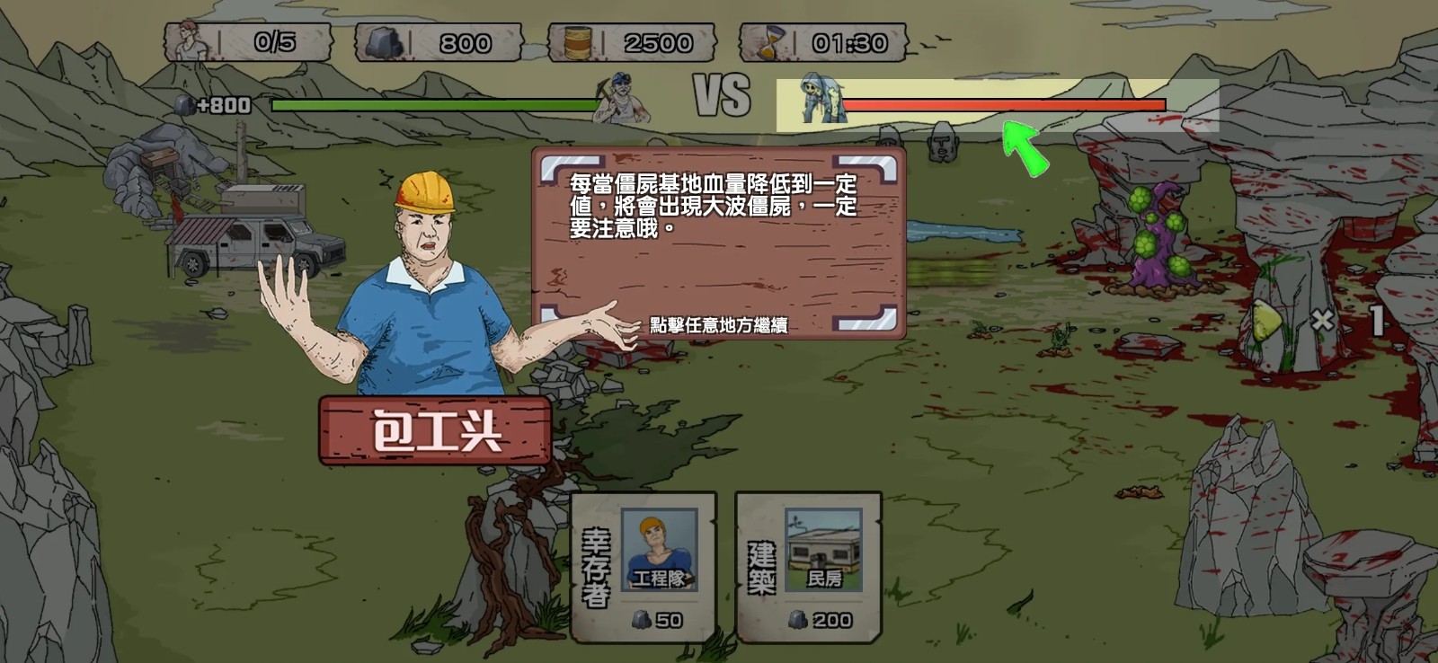 末世防线僵尸突袭免广告版