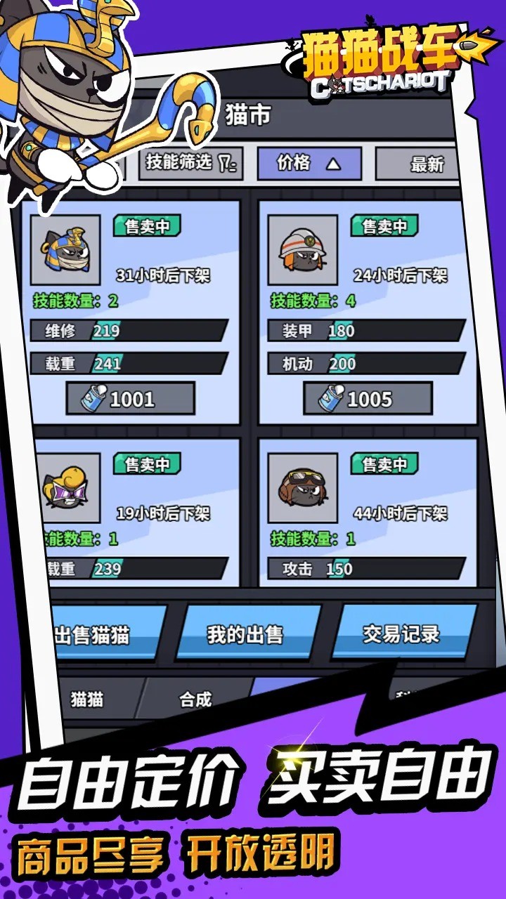 猫猫战车(TapTap测试版)