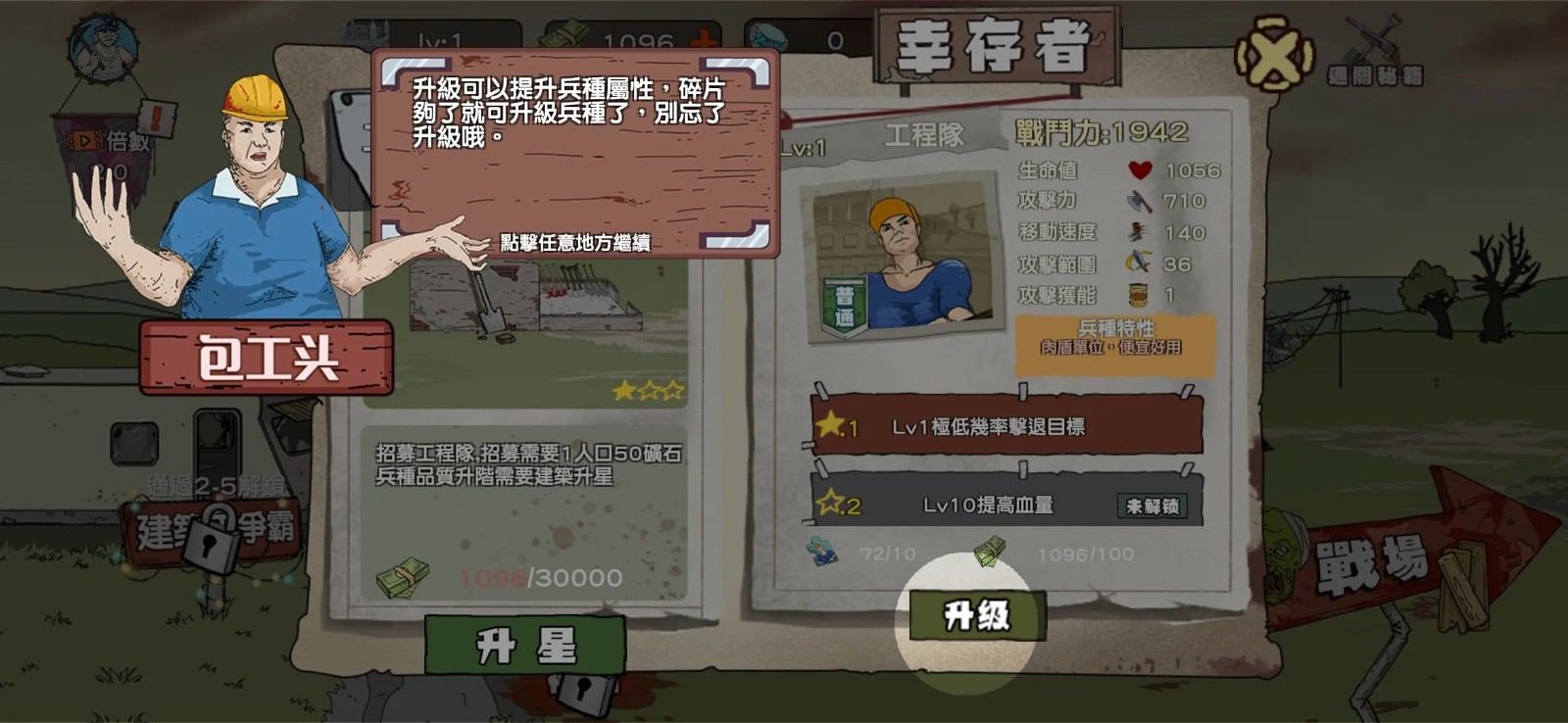 末世防线僵尸突袭免广告版