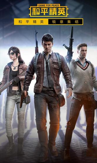 和平营地免费领皮肤(永久)