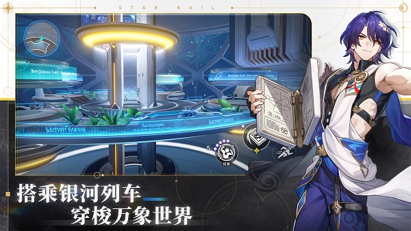 云星穹铁道官网版