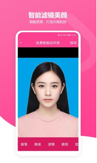 免费智能证件照