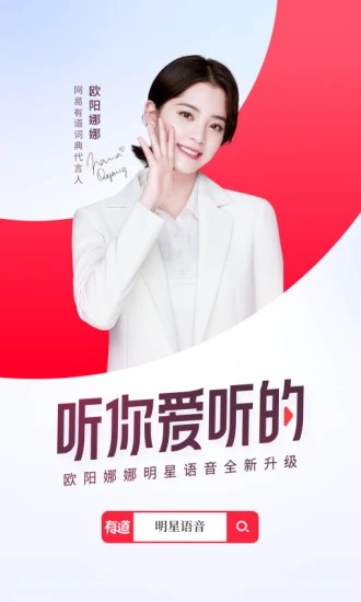 网易有道词典app下载手机版