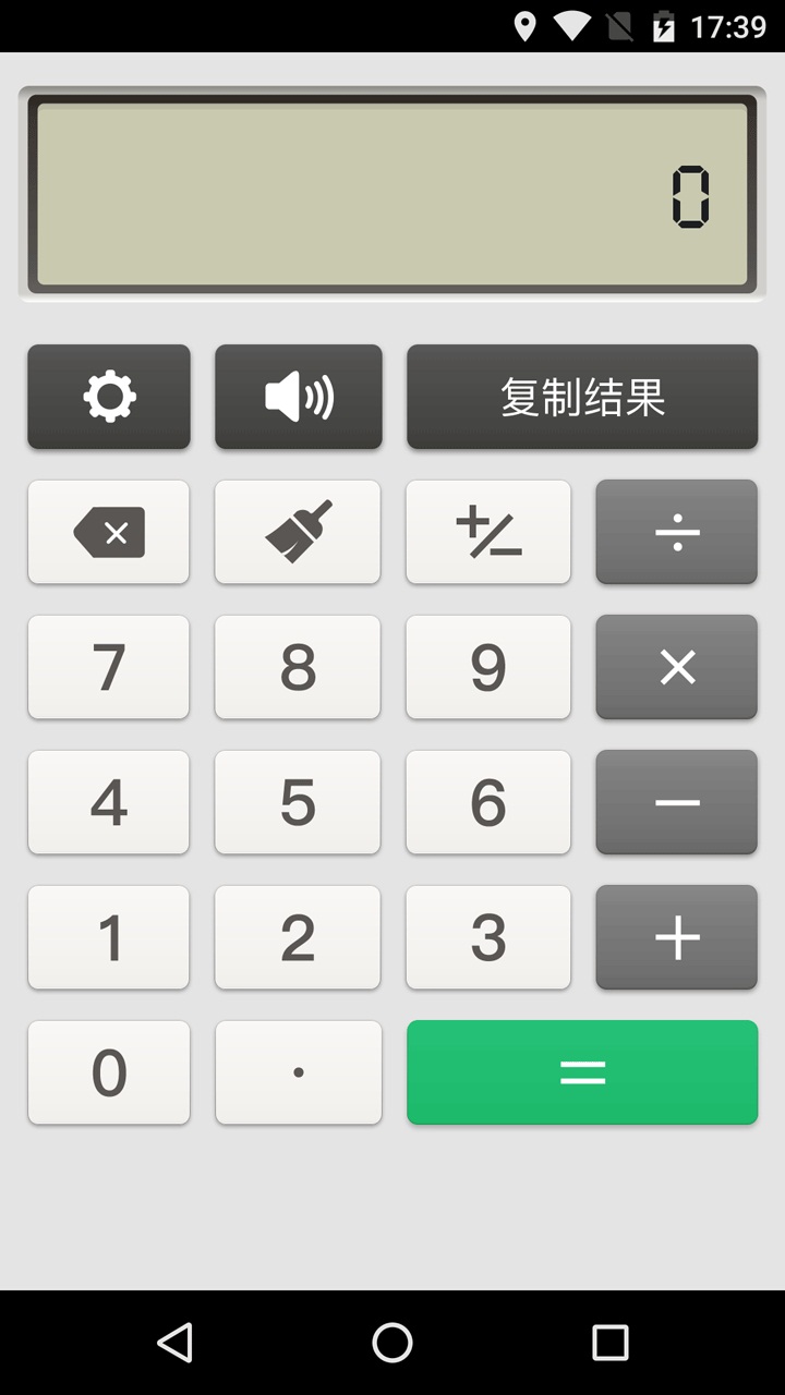 语音计算器 语音计算器