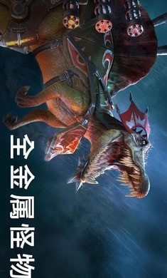 侏罗纪怪兽世界恐龙战争无限钻石金币