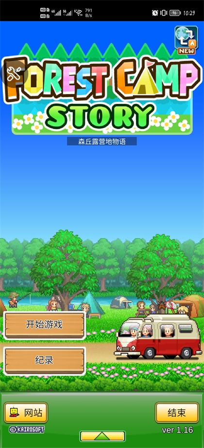 森丘露营地物语原版