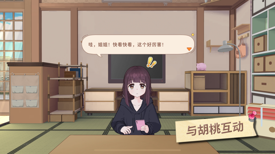 胡桃日记相伴初心最新公测版下载