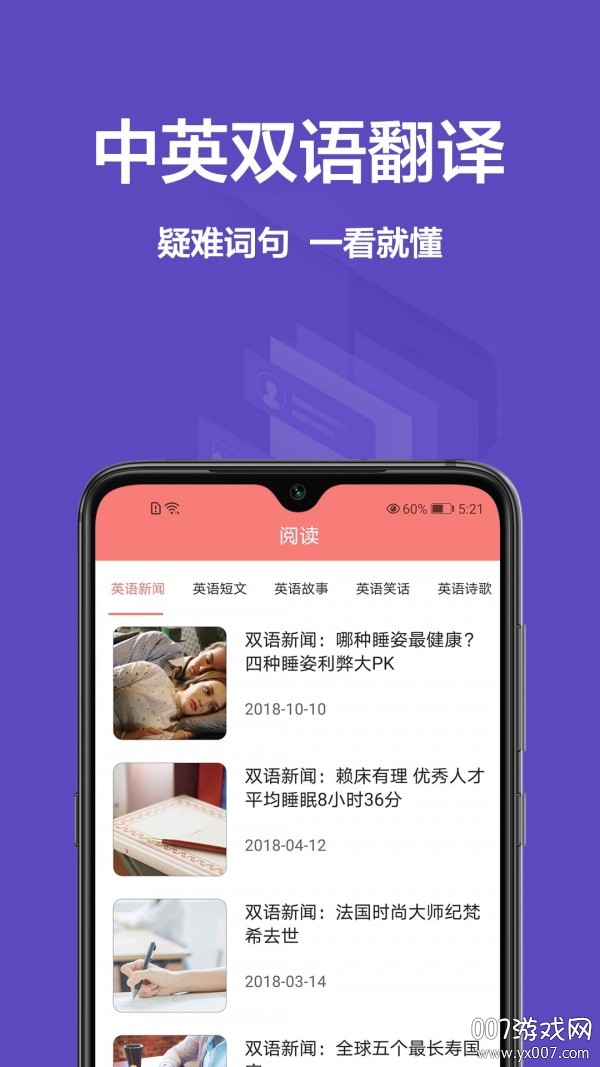 同步翻译软件2026官方版